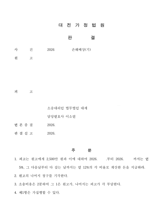판결문